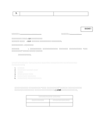 B3D6E1
3.
: ................................................ : ...........................
: 2.2.3 .
:
: ‘
’
.
:
1.
2.
3.
4.
5.
6.
‘ ’
(/) என .
: 2.2
 