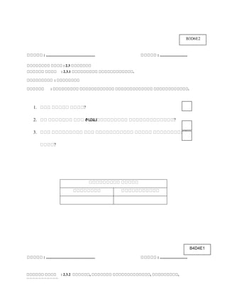 B4D4E1
B3D6E2
: ................................................ : ...........................
: 2.3.1 .
:
: .
1. ?
2. சமய ?
3.
?
: ................................................ : ...........................
: 2.3
: 2.3.2 , , ,
,
 