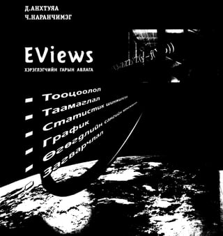 Eviews book