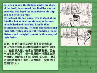 Evil Results from Bad Intention (English & Chinese).pptx