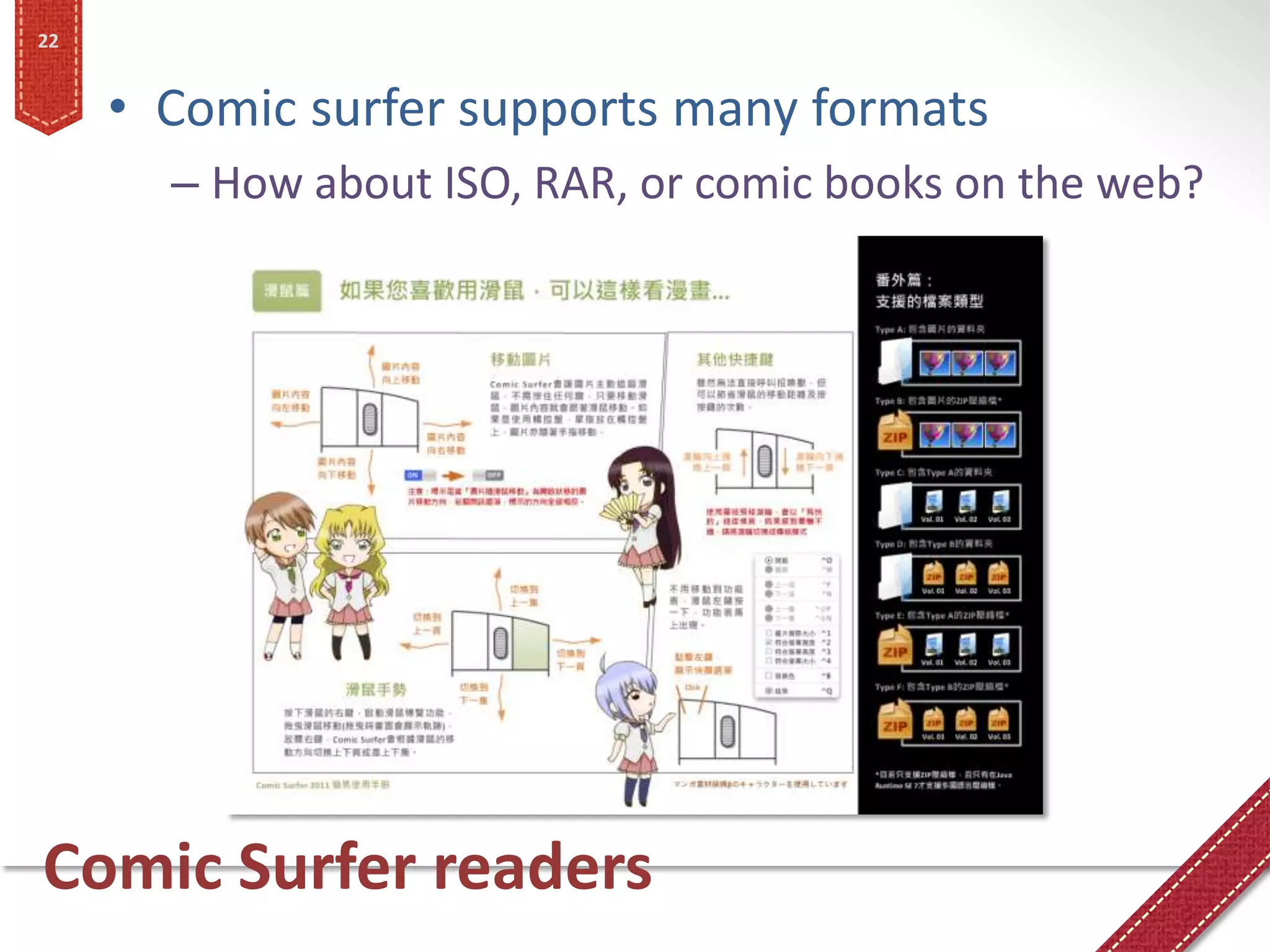 22


     • Comic surfer supports many formats
       – How about ISO, RAR, or comic books on the web?




Comic Surfer readers
 