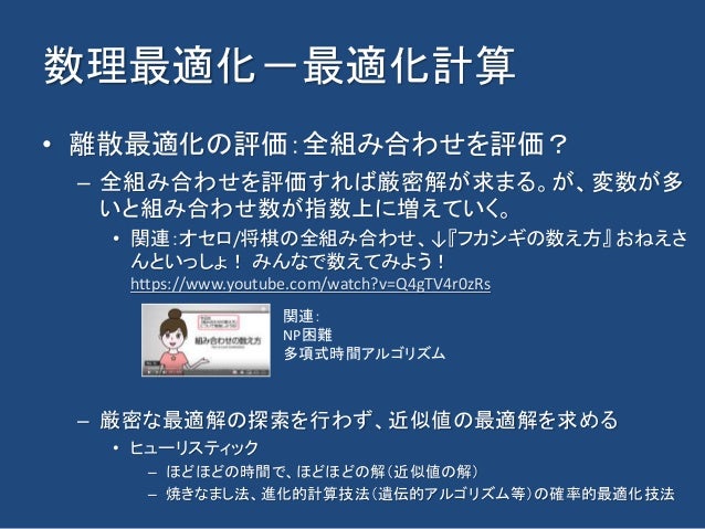 第9回 Kaim 金沢人工知能勉強会 進化的計算と最適化 Evolutionary Computation And Optimizat
