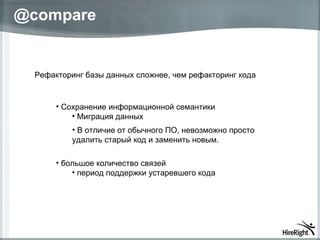 Evolutionary Database Design | PPT