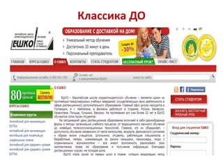 Классика ДО
 