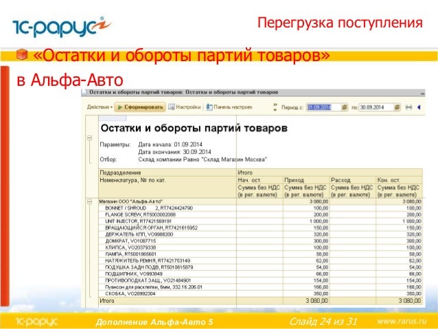 1с предприятие альфа авто