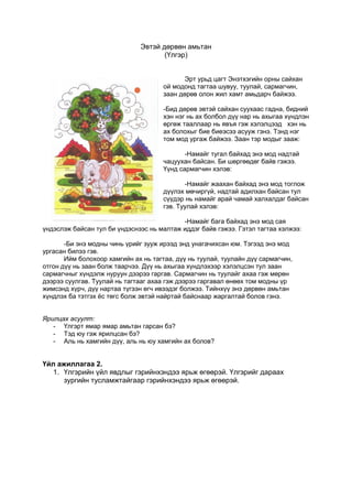 Evtei 4 amitan i angi | PDF