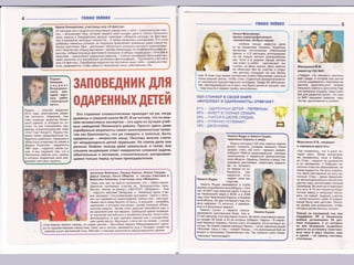 Evviva 2012 кзо сзш №91