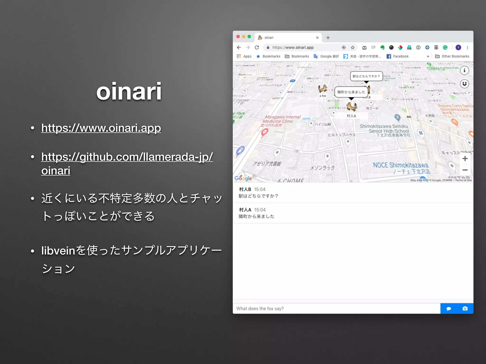 oinari
• https://www.oinari.app
• https://github.com/llamerada-jp/
oinari
•
• libvein
 