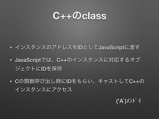 C++ class
? ID JavaScript
? JavaScript C++
ID
? C ID C++
('A`)
 