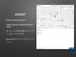 oinari
? https://www.oinari.app
? https://github.com/llamerada-jp/
oinari
?
? libvein
 