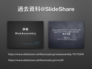 @ݺߣShare
/llamerada-jp/webassembly-75175349
/llamerada-jp/cmu29
 