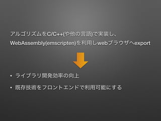 C/C++( )
WebAssembly(emscripten) web export
?
?
 
