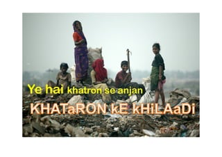 Ye hai khatron se anjan
 