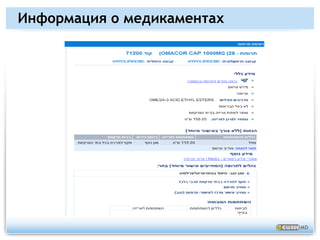 Маккаби: Точные решения по ИТБезбумажные клиникиПортал и EMR врачаПортал пациентаЭлектронные лабораторииКонтроль за ходом заболеванияКонтроль за здоровьем населенияТелекардиологияТелерадиологияМногое другое – Видео