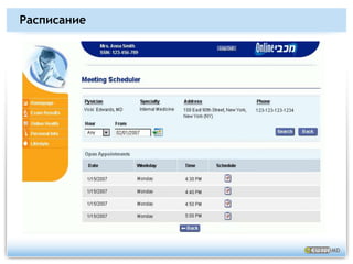 Экранные копии (скриншоты)Ссылка – информация о медикаментеСсылка – Поставщик выписывает рецептСсылка – режим просмотра для пациента