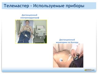 Леумит – eRx, Электронный рецепт, EMR