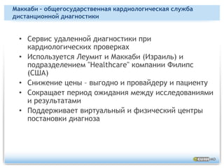 Леумит – Результаты лабораторных анализов, EMR