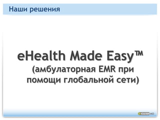 NHS (Национальная служба здравоохранения) – исследование кардиальной телемедицины 