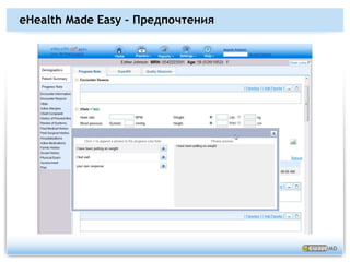 PQRI в государственном медицинском обслуживанииeHealthMadeEasy™ содержит уникальный, подтвержденный агентством CMS, регистр отчетов по определению качестваТе поставщики медицинских услуг, которые ведут отчетность (согласно "Инициативе отчета о качестве услуг врача"), имеют право на бонус от 2 до 4 процентов от своих годовых доходов от государственного медицинского обслуживания.Тысячи поставщиков медицинских услуг используют основанную на Интернет-технологиисистему отчетности eHealthMadeEasy™ для успешной передачи данных PQRI в госслужбы медицинского обслуживания.eHealthMadeEasy™ была выбрана для участия в пилотном проекте CMS для отчетности по качеству, основанной на EHR
