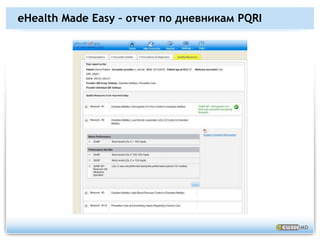 eHealth Made Easy – Предпочтения