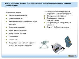Положение со здоровьем в сельской местности – Цели развития тысячелетия, заявленные ООНЦели развития тысячелетия и общие цели:Детское здоровьеСнизить на две трети уровень детской смертности в возрасте до пяти лет в период между 1990-ым и 2015-ым годами.Материнское здоровьеСнизить на три четверти уровень материнской смертности при родахСделать общедоступной охрану репродуктивного здоровья Достичь уровня общедоступности в лечении ВИЧ/СПИД в 2010 году ВИЧ \ Инфекционные заболеванияУменьшить наполовину до 2015 года и в корне победить заболеваемость малярией и другими главными болезнямиУменьшить наполовину до 2015 года и в корне победить распространение ВИЧ/СПИД 