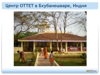 Что такое АРТЕК?Это соответствующая задачам аппаратная платформа, разработанная с целью обеспечения возможности дистанционной консультации недорогим и эффективным способом.Встроенный компьютер