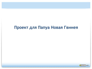 Агент > Продолжение первичной консультации