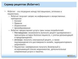 Централизованные данные по здравоохранению