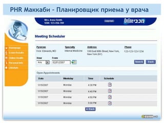 PHR Маккаби – результаты лабораторных анализов 