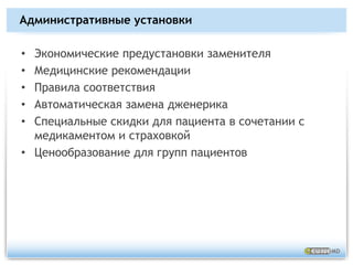 Базовая инфраструктура для национальных EHR