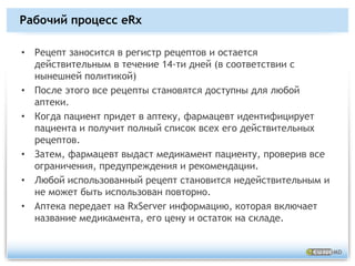 Доступ к информации о здоровье пациента (последовательность в лечении)