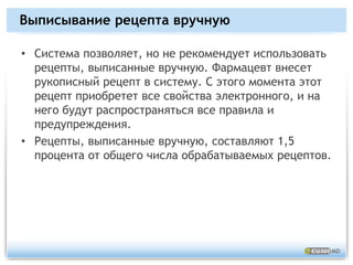 Возросшие безопасность и наличие медикаментов