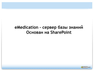 Доступ к врачам-специалистамПункты первой помощииСельские населенные пункты