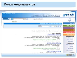 Целевое исследование выписывания электронных рецептов (e-Prescribing)Июнь 2009 годаТэйлор Сакс, ВП Бизнес ДевелопментeWaveMDtalor@ewavemd.com