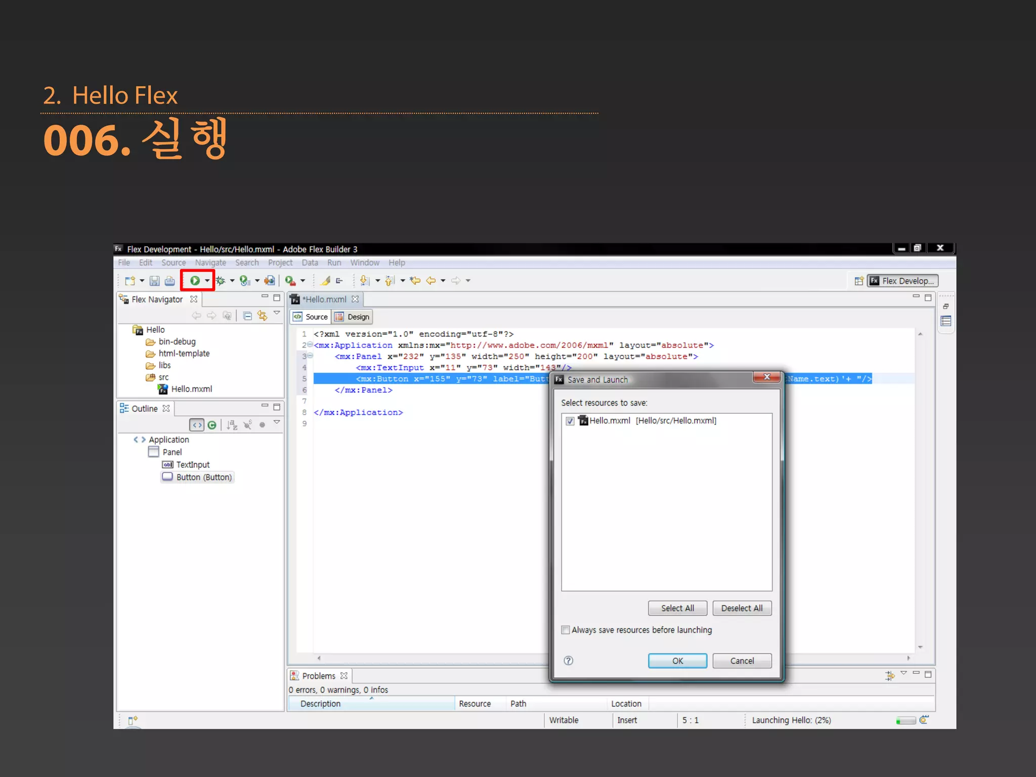 2. Hello Flex
006. 실행
 