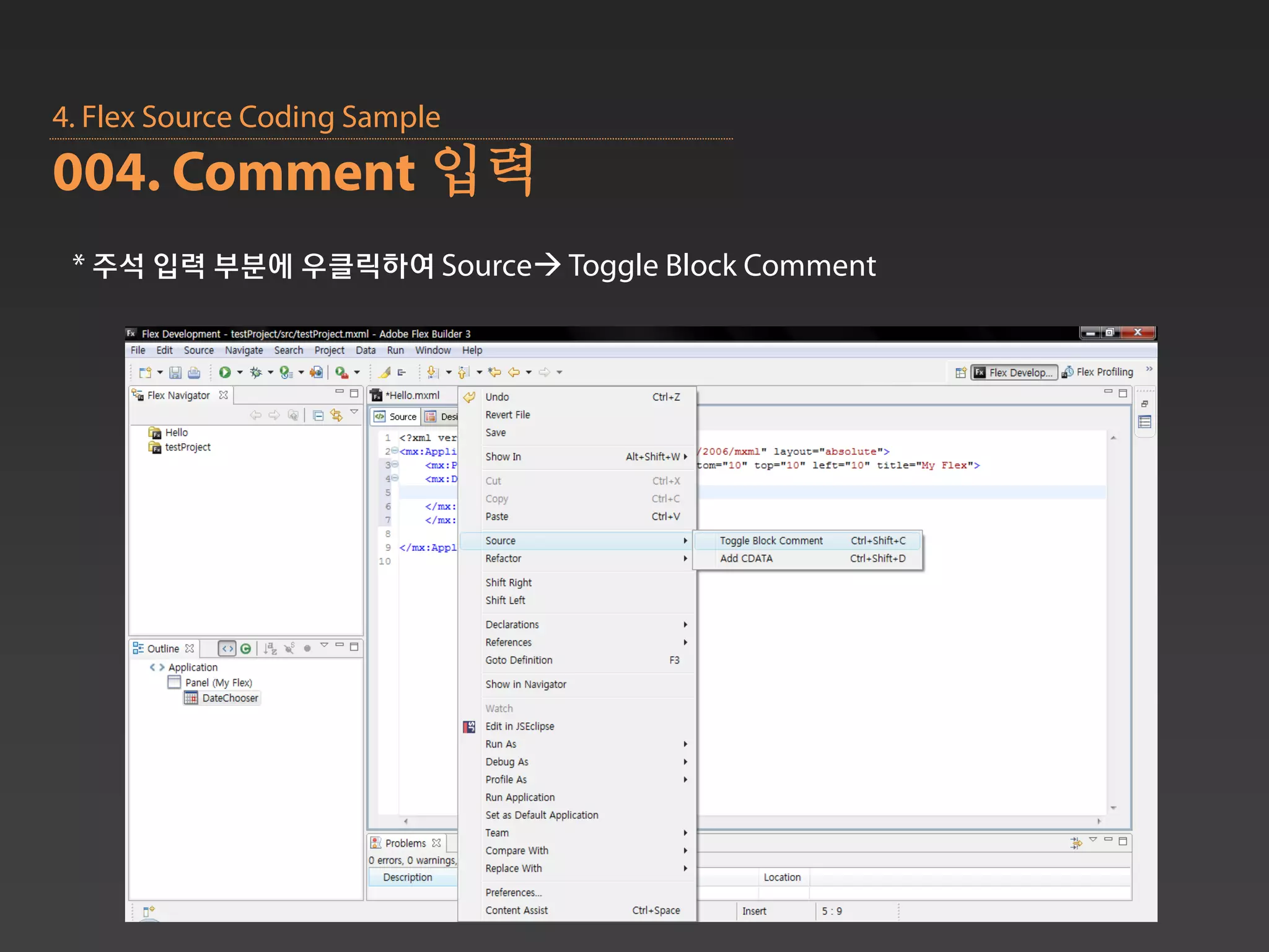 4. Flex Source Coding Sample
004. Comment 입력
 * 주석 입력 부분에 우클릭하여 Source Toggle Block Comment
 