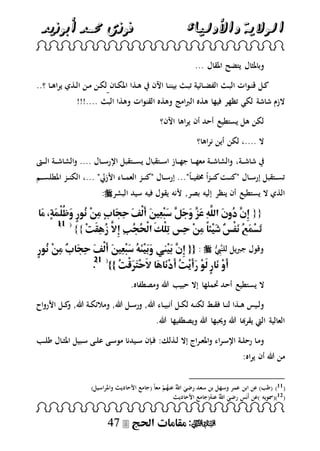 الولاية والأولياء لفضيلة الشيخ / فوزى محمد أبوزيد | DOC