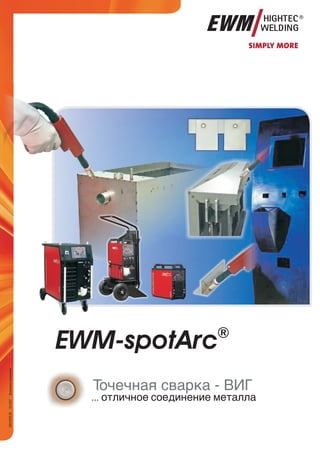 WM.0378.08 · 04.2007 · Возможны изменения

®

EWM-spotArc

 