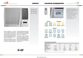 30 31
WINDOW
W-071GC
W-091GC
W-121GC
Бытовые кондиционеры
Оконный кондиционер - это моно-
блочный кондиционер, монтируемый
в оконный проем или тонкую стену,
при этом задняя часть корпуса конди-
ционера должна выходить наружу. В
оконном кондиционере все составляю-
щие части собраны в одном корпусе, а
отвод тепла производится в отверстие
задней части кондиционера.
Оконные кондиционеры в основном
устанавливают в небольших жилых по-
мещениях, где они успешно справляют-
ся со своими задачами. В эксплуатации
оконныекондиционерывесьмапросты
и не прихотливы, простота монтажа и
демонтажа является так же их большим
плюсом при необходимости переста-
новки оконного кондиционера.
Достоинствами оконных кондицио-
неров являются дешевизна и возмож-
ность вытяжки отработанного в поме-
щении воздуха. Благодаря невысокой
цене и использованию передовых тех-
нологий оконные кондиционеры зани-
мают второе место после сплит-систем
настенного типа.
Модель W-071GC* W-091GC* W-121GC*
Холодопроизводительность Бте/ч 7000 8530 12000
EER/C.O.P. Вт 2.79 2.72 2.87
Напряжение питания Ф, В, Гц 1, 220-240, 50
Потребляемая мощность Охлаждение Вт 735 920 1220
Рабочий ток Охлаждение А 3.34 4.18 5.55
Расход воздуха м3/ч 350 350 500
Уровень шума вн.сторона (Выс/Ср/Низ) дБ(А) 50/48/45 50/48/45 52/50/48
Уровень шума нар.сторона (Выс/Ср/Низ) дБ(А) 56/54/52 56/54/52 56/54/52
Габаритные размеры без упаковки мм 450х350х580 450х350х580 560х375х600
ДхШхГ с упаковкой мм 521х374х671 521х374х671 621х435х687
Вес нетто/брутто кг 35/38 35/38 44/48
* только холод
Компания имеет право изменять технические характеристики без предварительного уведомления
Оконный кондиционер Бытовые кондиционеры
Возможность
подачи воздуха с
улицы
Здоровье ИННОВАЦИИ
Удобство
Функция“I feel”
Авто-режим
управления
Функция само-
диагностики и
автомат. защиты
Четырехсторон-
нее направление
воздуха
Авторестарт
Компактный
дизайн
Блокировка
пульта
Легкая чистка
панели и фильтра
грубой очистки
R-22 – Самый
востребованный
хладагент
Светодиодный
дисплей
24-часовой
таймер
Многоскорост-
ной вентилятор
Режим
комфортного сна
• Четыре режима работы: Авто/
Охлаждение/Осушение/Вентиляция
• Регулирование направления воздуха
• Управление с помощью пульта
• Простота установки
• Отсутствие разъемных соединений
фреоновой магистрали (следствие -
отсутствие утечек хладагента)
• Повышенный срок службы
• Компрессор ведущих мировых
производителей
*Panasonic (W-071GC/W-091GC)
**Mitsubishi (W-121GC)
технические характеристики:
Фильтр грубой
очистки воздуха
www.proficlimate.com.ua
 