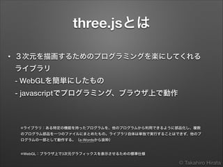 ex-Workshop06『three.jsを使ってモデリングソフトを試作する』