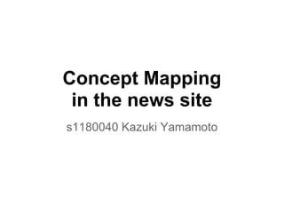 Concept Mapping
 in the news site
s1180040 Kazuki Yamamoto
 
