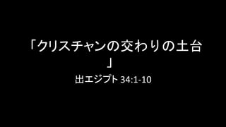 ꥹν̨

ץ 34:1-10
 