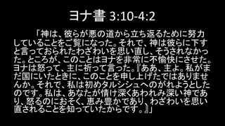 ʕ 3:10-4:2
ϡˤ餬ε뤿Ŭ
Ƥ뤳ȤEˤʤäǡϱˤ¤
ԤäƤ줿虜襤˼ֱʤ
ȤΤȤϥʤǳ˲ˤ
ʤŭäơäԤä衣˽
ˤȤˡΤȤꤷϤǤϤޤ
󤫡ǡ˽ϳ᥿륷ؤΤ褦Ȥ
ΤǤ˽ϡʤ餱Ǥ
ꡢŭΤˤ{NǤꡢ虜襤˼
ֱ뤳Ȥ֪äƤǤ
 