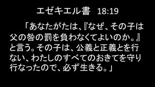  18:19
ʤϡʤӤ
ξ̤PؓʤƤ褤Τ
ԤӤϡxxȤ
ʤ錄Τ٤ƤΤƤؤ
ФʤäΤǡؤ롣
 