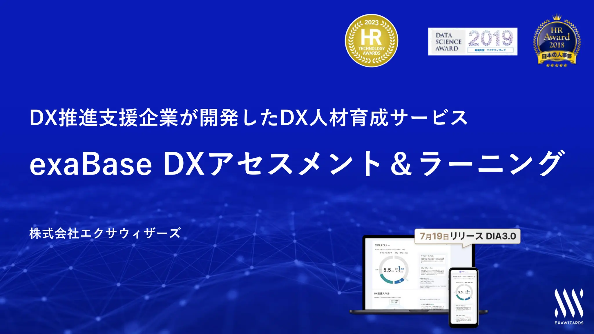 エクサウィザーズ】exaBase DXアセスメント＆ラーニングのご紹介V2310.pdf