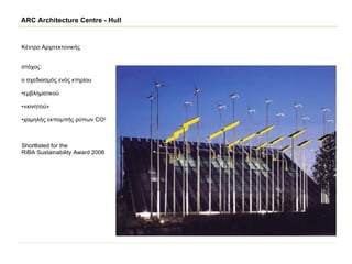 ARC Architecture Centre - Hull ,[object Object],[object Object],[object Object],[object Object],[object Object],[object Object],[object Object],[object Object]