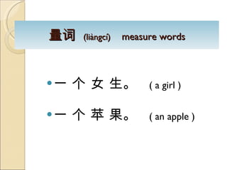 Chinese Measure Words 2 | PPT