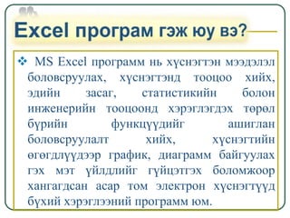 7-р ангийн хичээл 