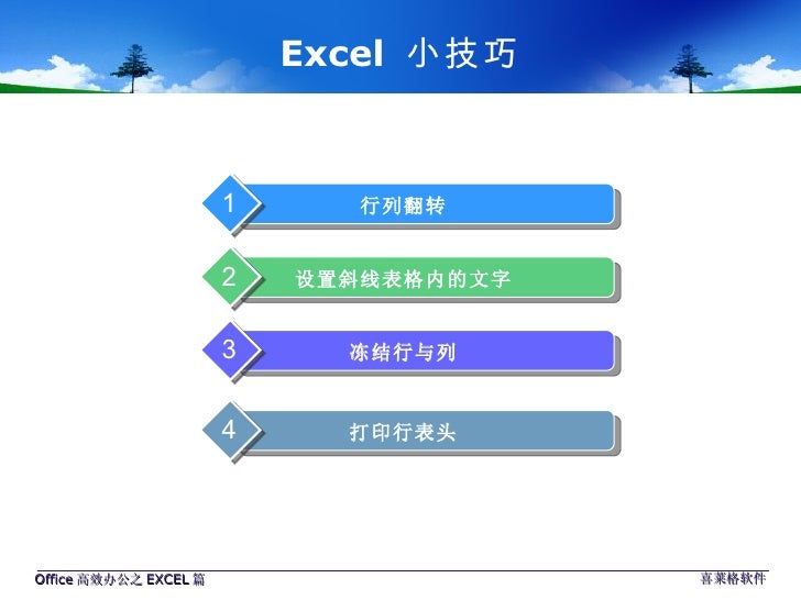 Excel中级培训课程