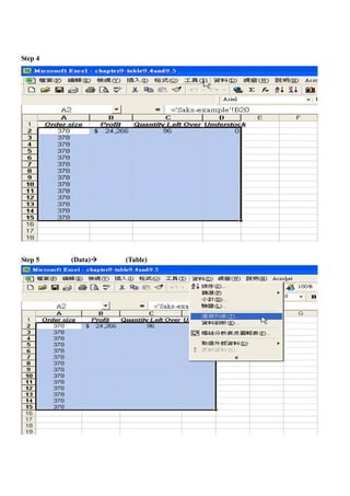 Step 4 圈選模擬次數




Step 5 選取資料(Data) 運算列表(Table)
 